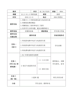 电工电子技术 公开课教案.doc