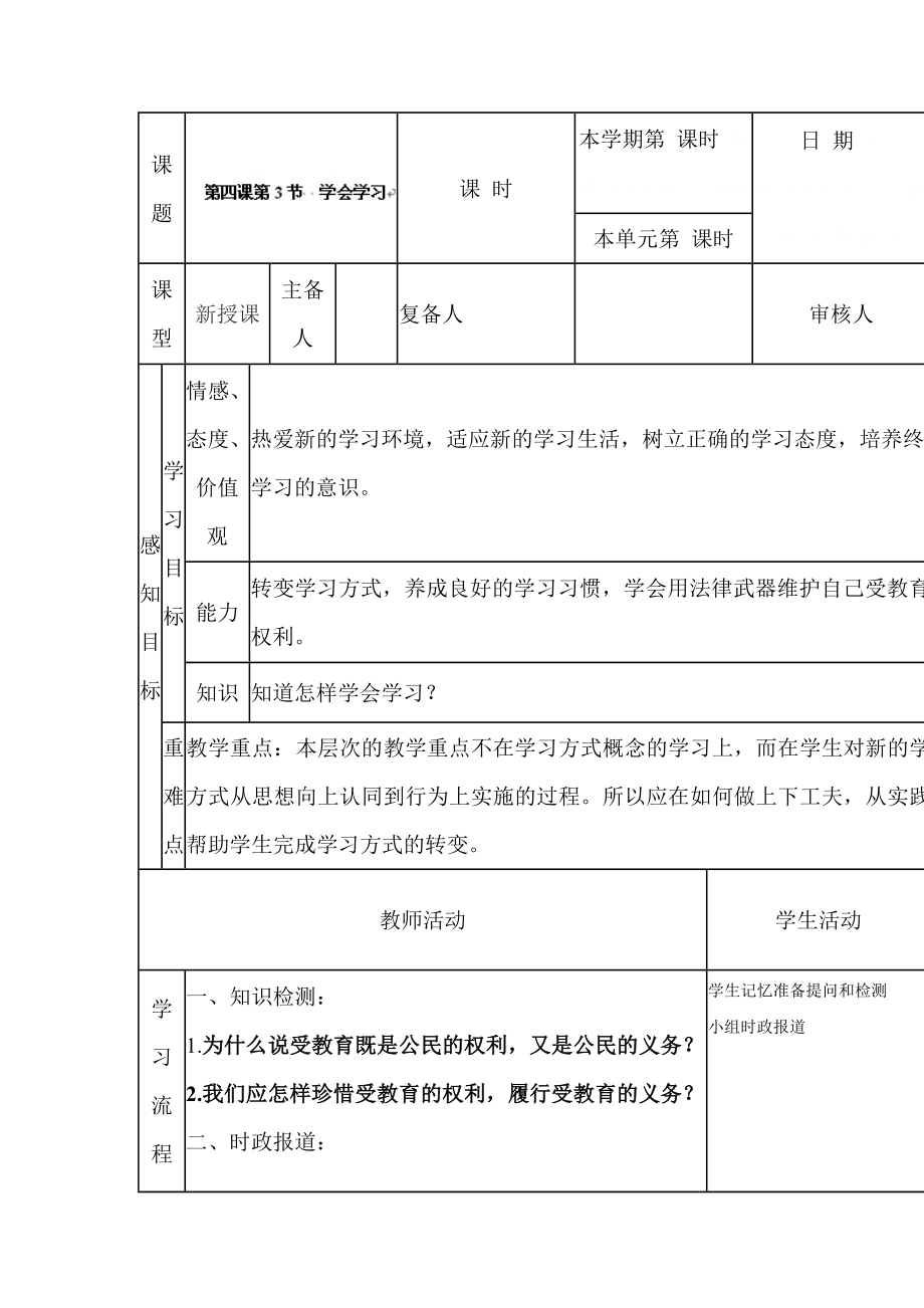 学会学习教案.doc_第1页