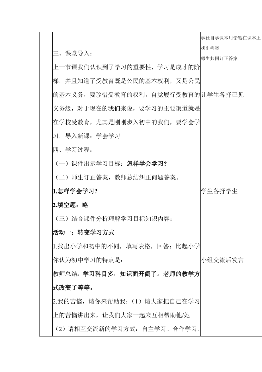 学会学习教案.doc_第2页