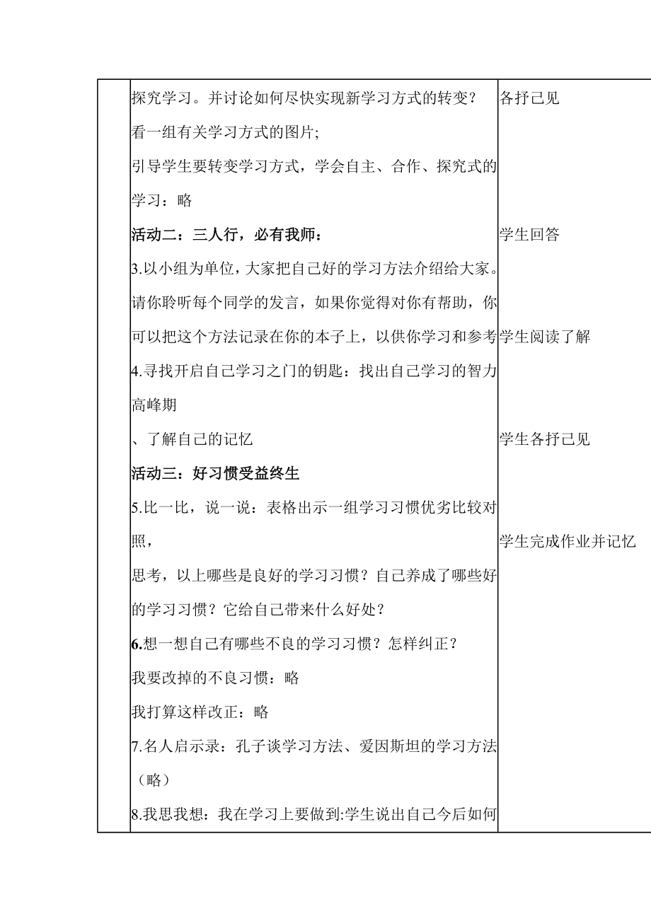 学会学习教案.doc_第3页