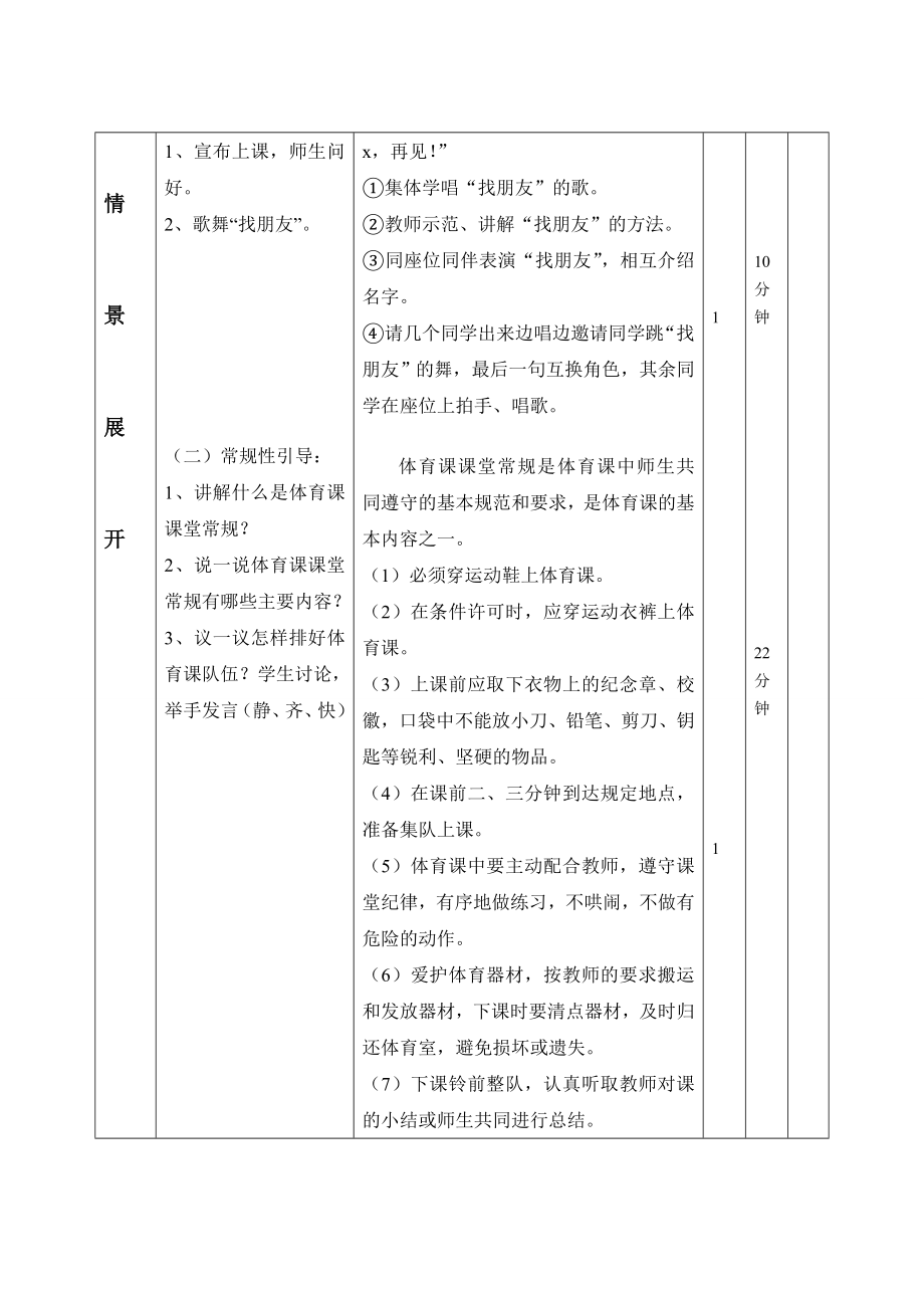 小学五级体育第一课时领导课[优质文档].doc_第2页