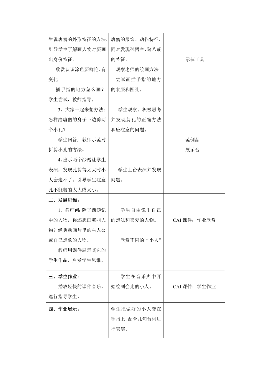 湘版小学美术级上册第四课《会走的小人》教案.doc_第2页