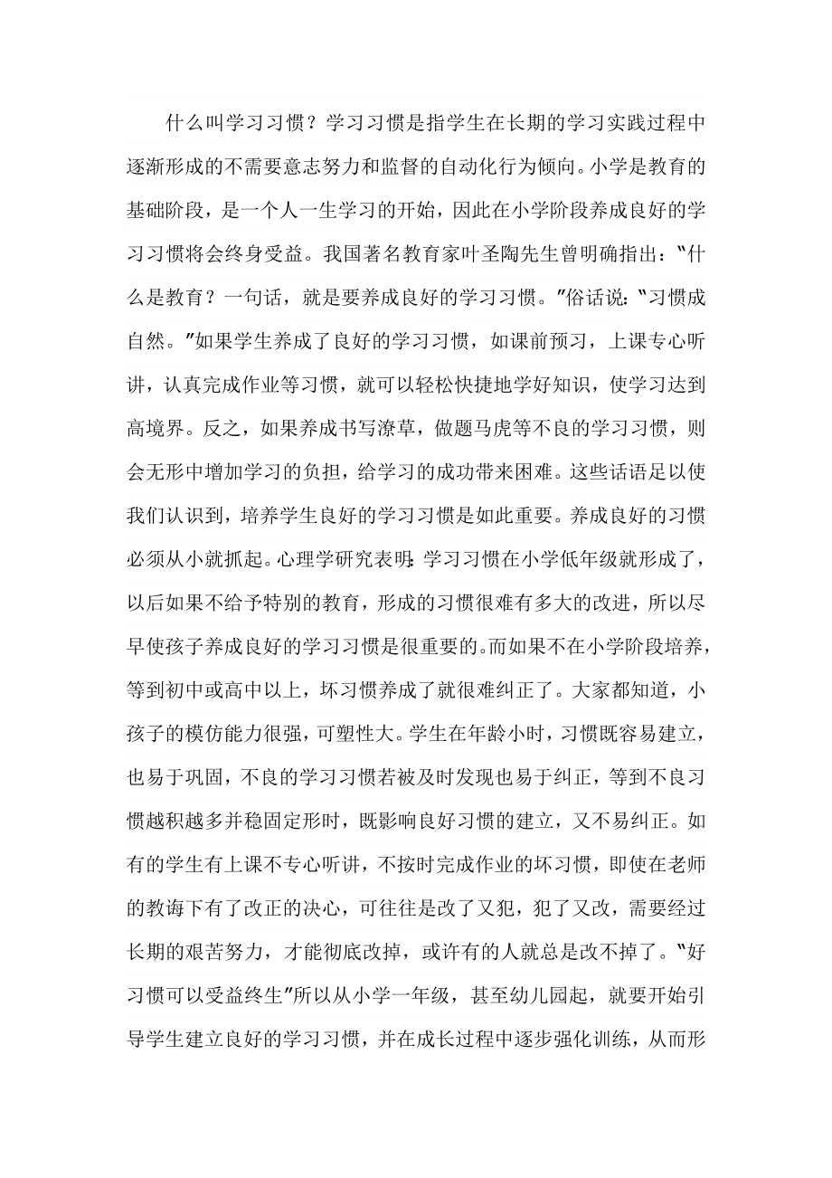 小学生学习习惯培养.doc_第2页