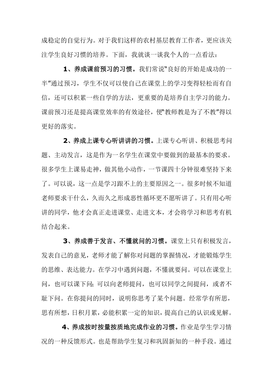 小学生学习习惯培养.doc_第3页