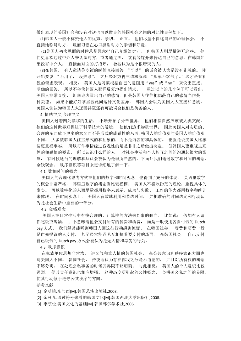 英语和韩语文化之间的背景差异.doc_第2页