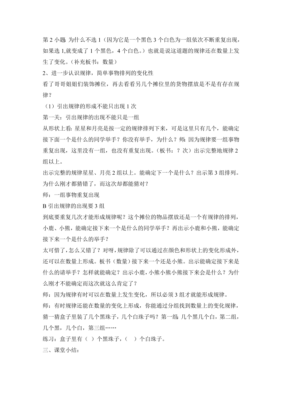 人教版小学数学教案《找规律 》).doc_第3页