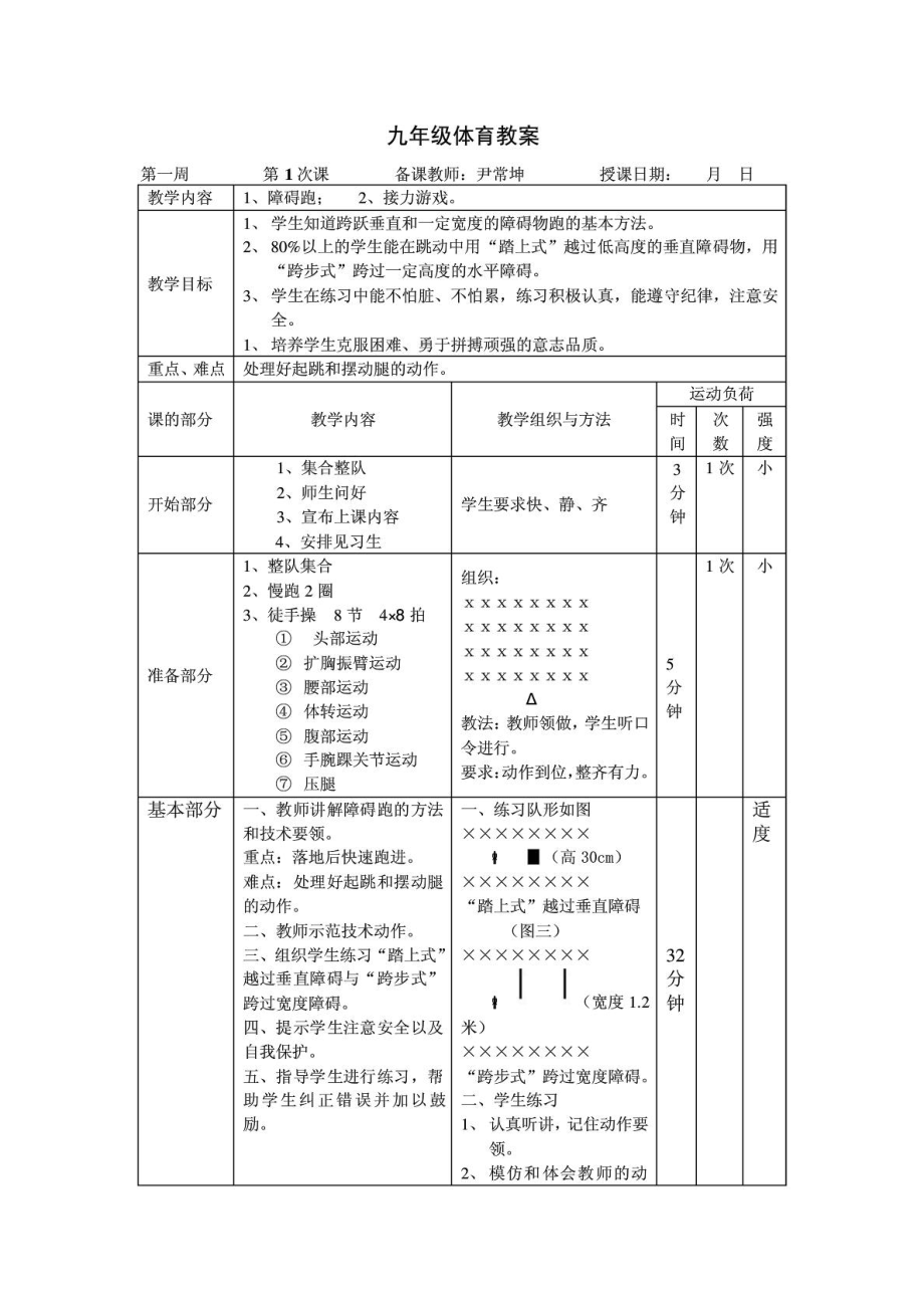 九级体育教案a4[宝典].doc_第2页