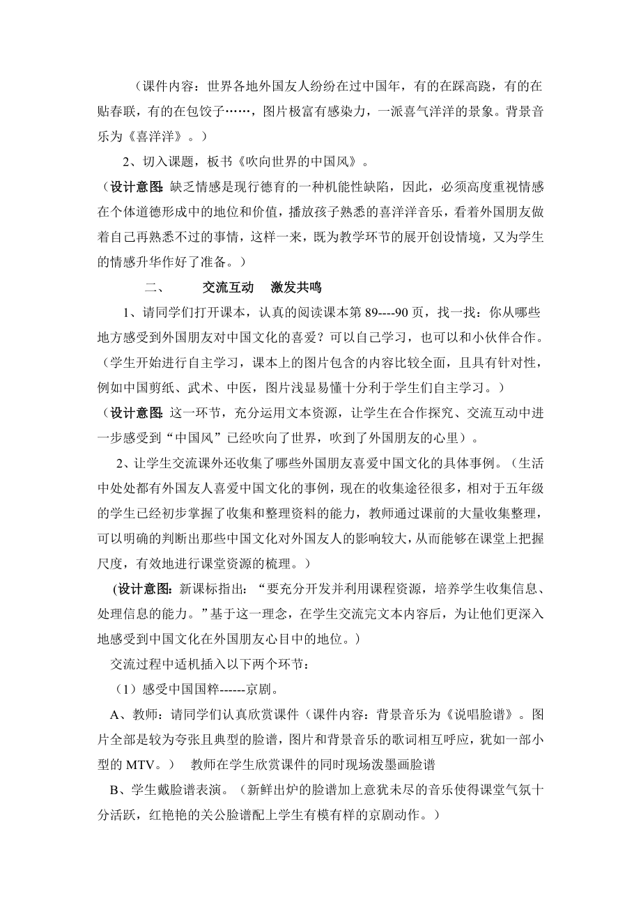 人教版品德与社会五级下册《吹向世界的中国风》教学案例.doc_第2页