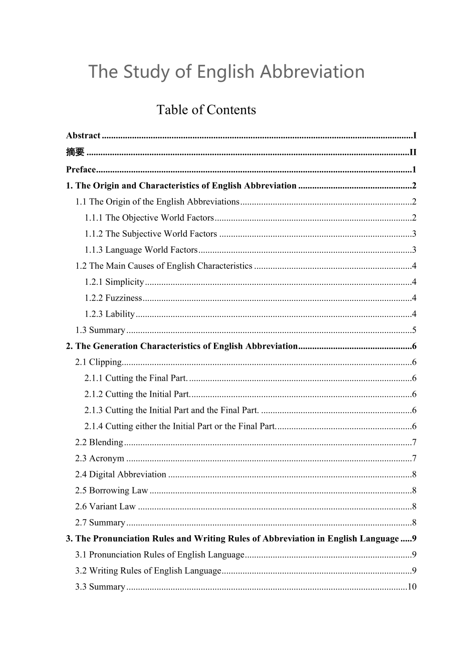 The Study of English Abbreviation 英语语言学本科毕业论文.doc_第1页