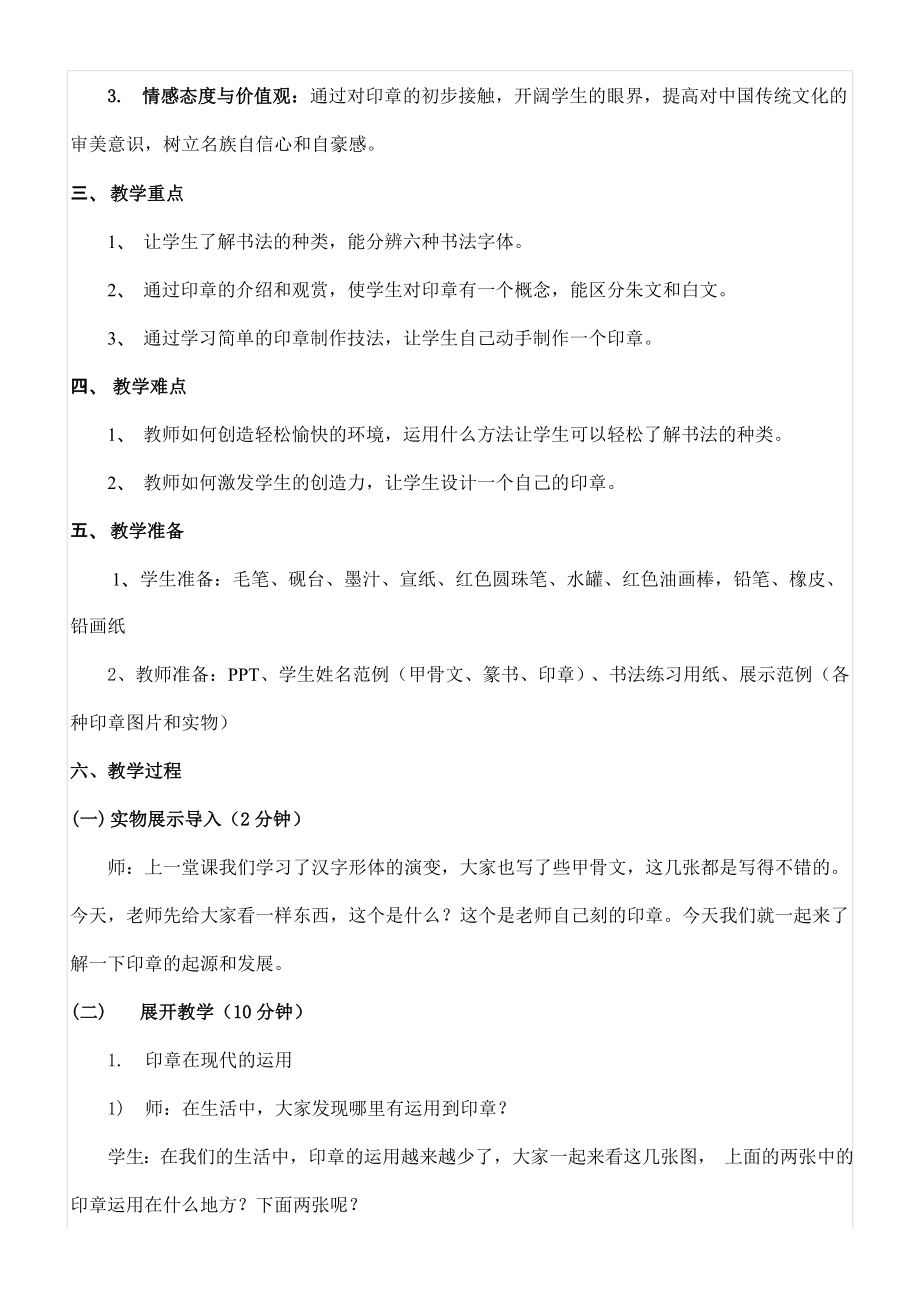 《篆刻艺术印章》教案（省优质课比赛优秀教学设计）.doc_第2页