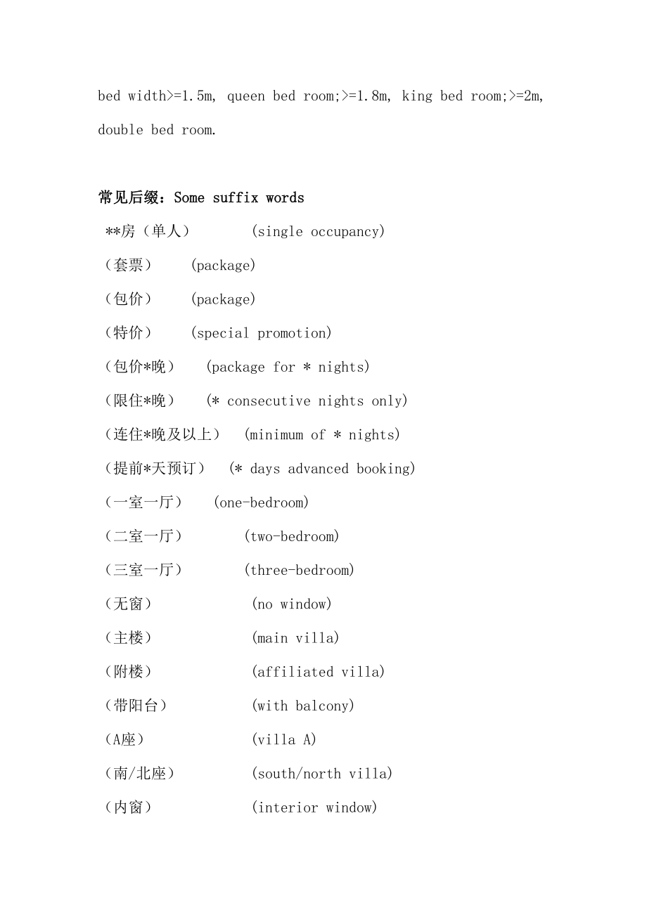 酒店房型英文名称.doc_第3页