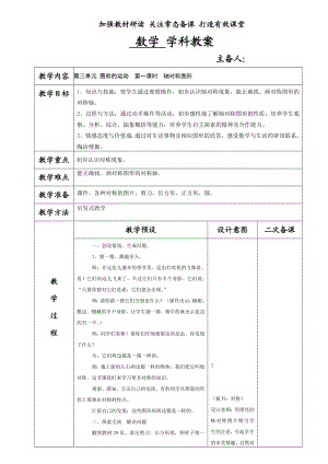 二级下数学第三单元 图形的运动教案表格式.doc