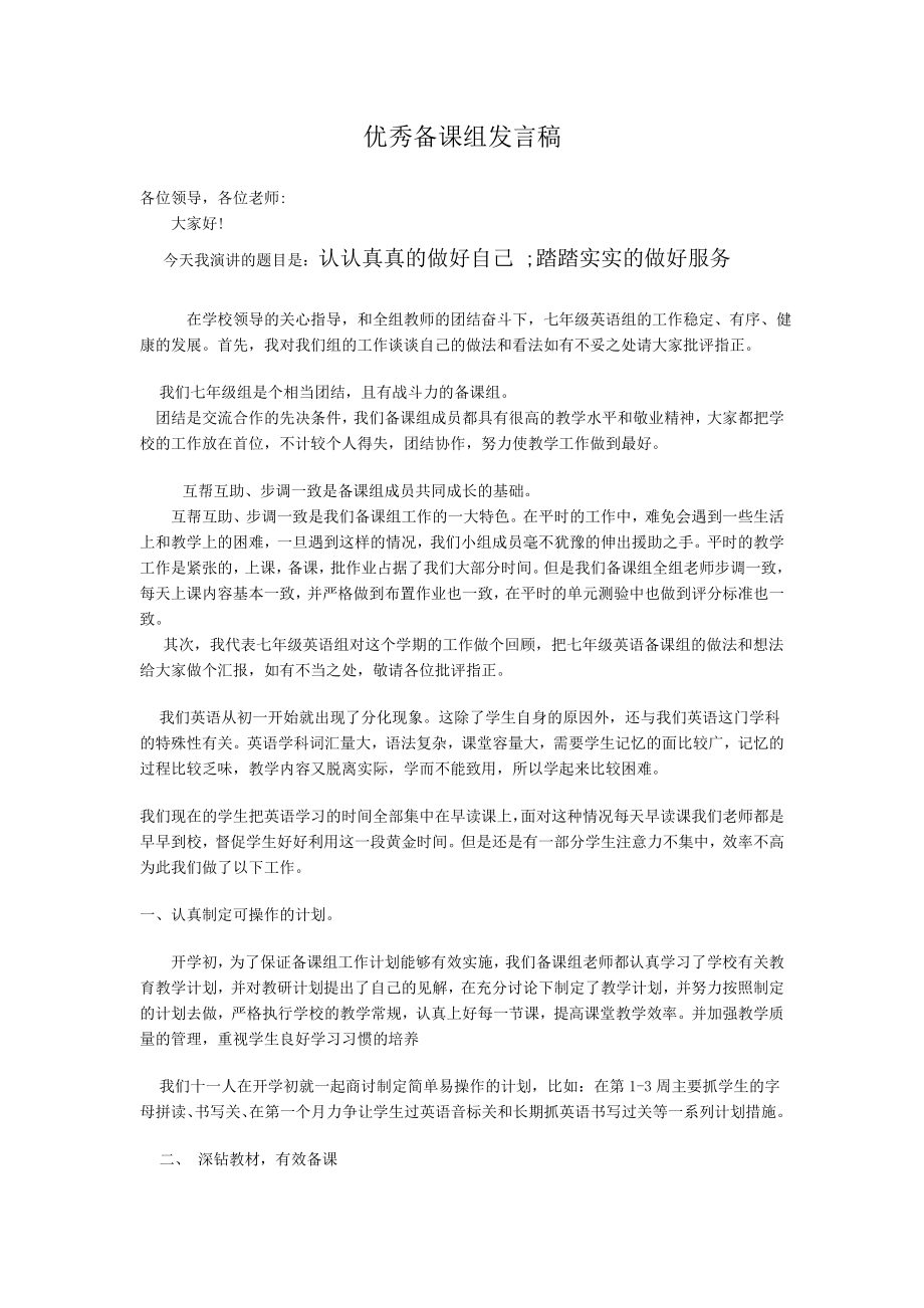 备课组长发言稿.doc_第1页