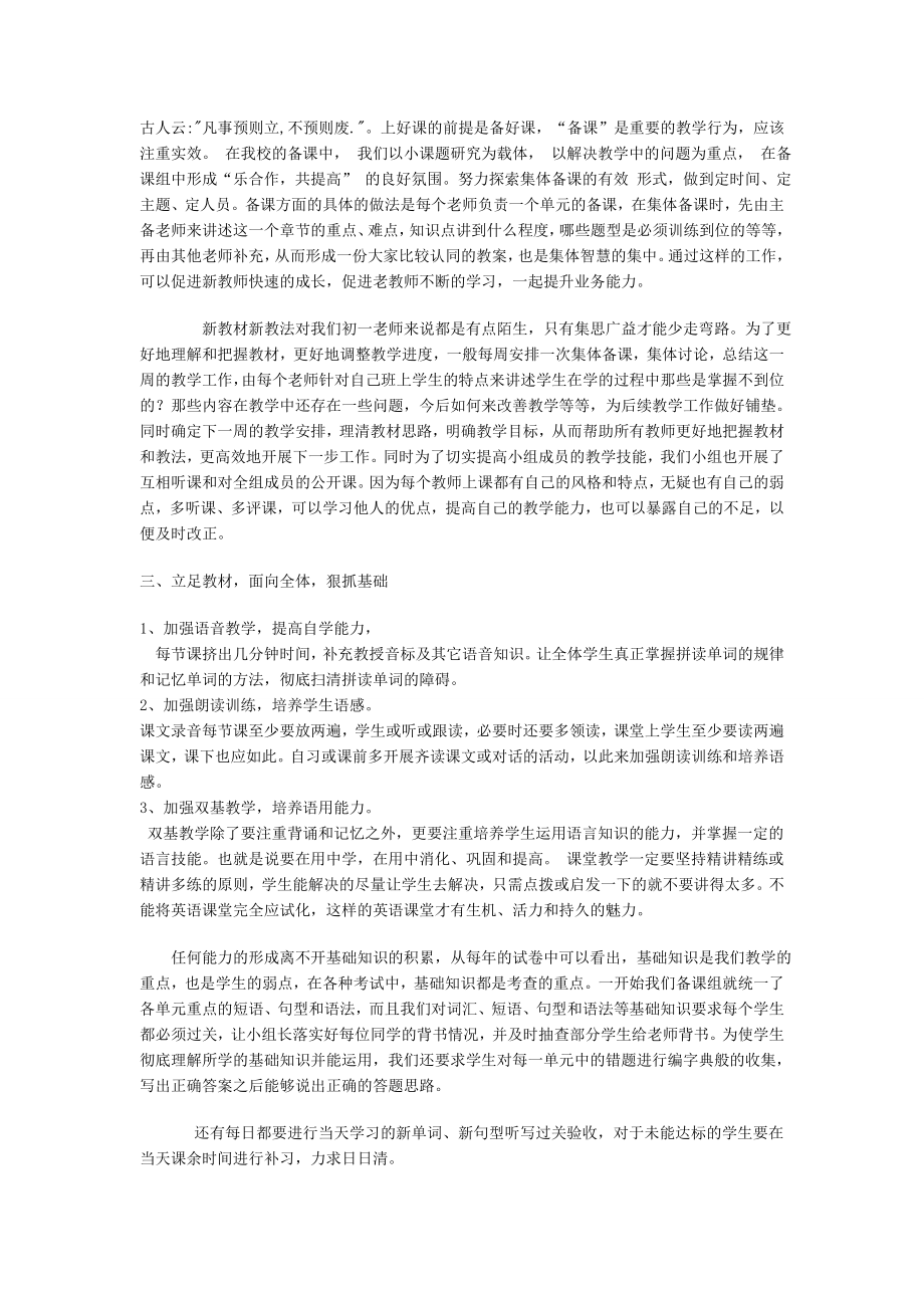 备课组长发言稿.doc_第2页