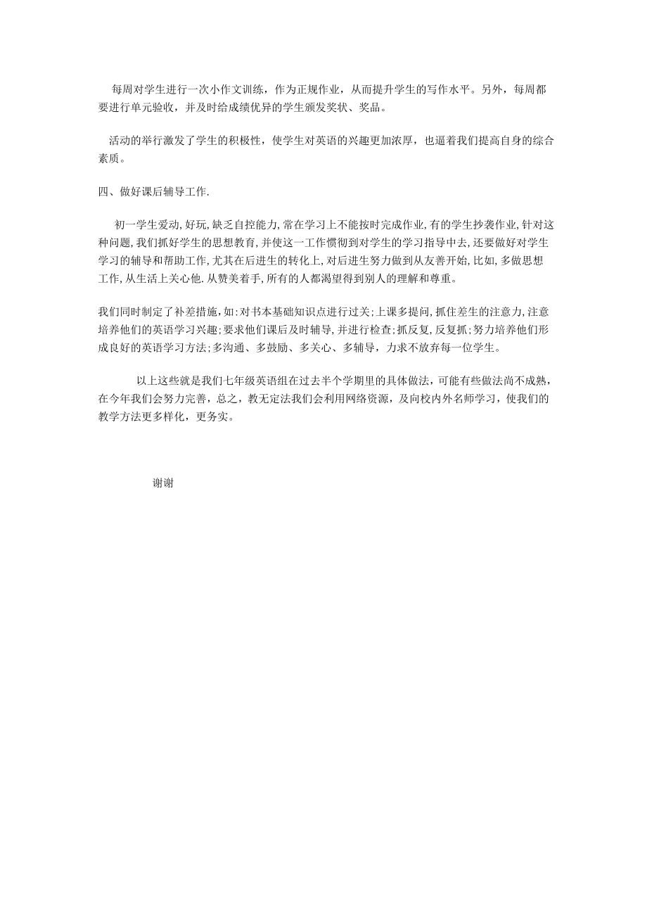 备课组长发言稿.doc_第3页