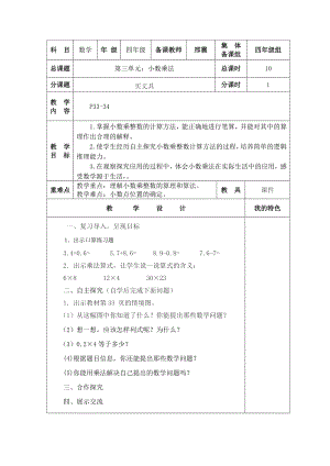 新北师大版四级下册第三单元教案.doc