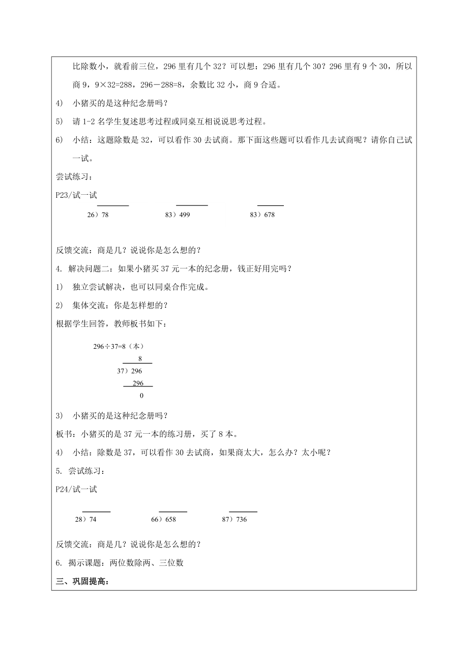 三级数学下册 两位数除两、三位数教案3 沪教版.doc_第2页