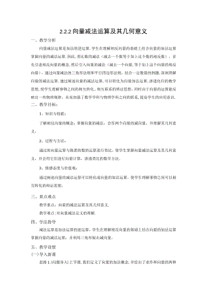 向量减法运算及其几何意义 教学设计.docx