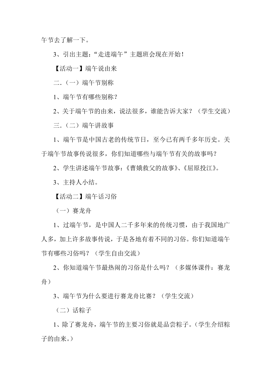 小学五级走进端午主题班会教案.doc_第2页