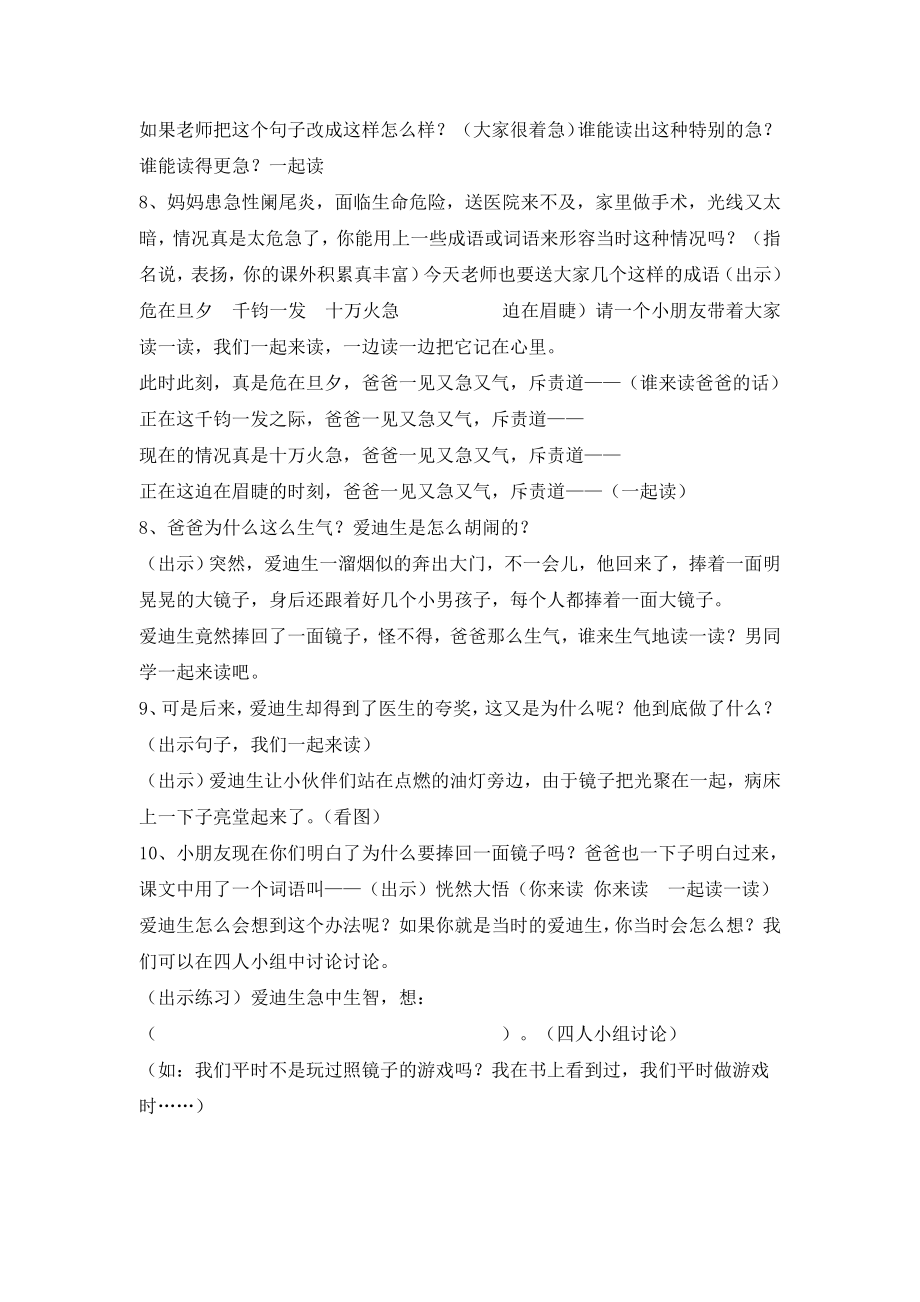 人教版小学语文教案《爱迪生救妈妈》 .doc_第3页