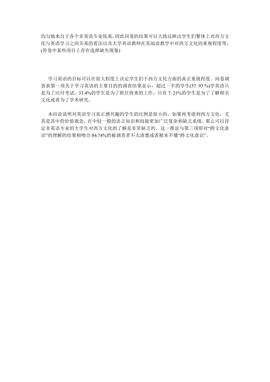 浅析西方文化因素在大学英语阅读课教学中的作用.doc_第2页