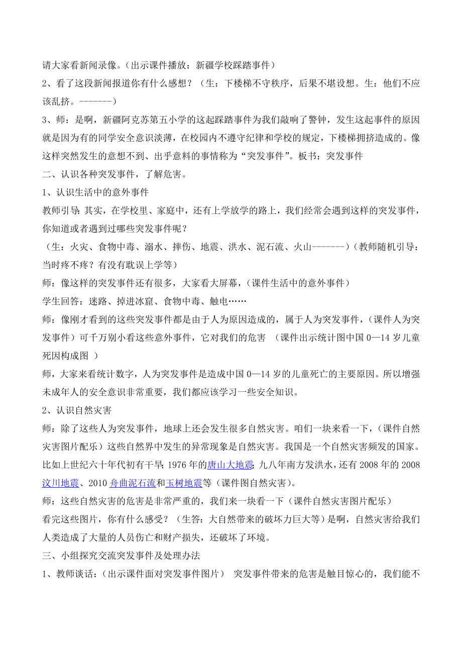 山东人民版小学品德与社会四级上册《面对突发事件》教学设计.doc_第2页