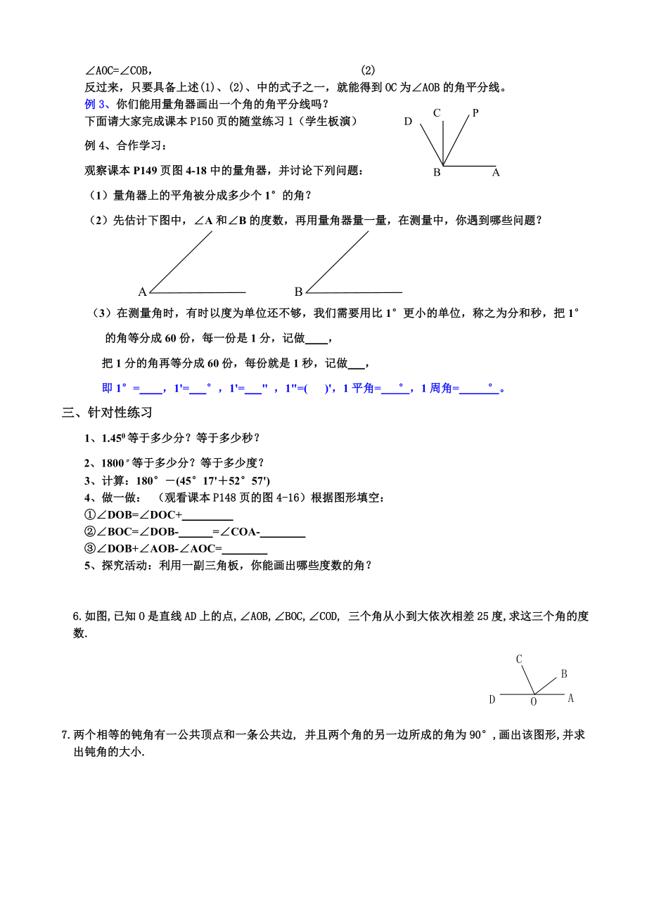 北师大版初中数学七级上册《4.4角的比较》精品教案.doc_第2页