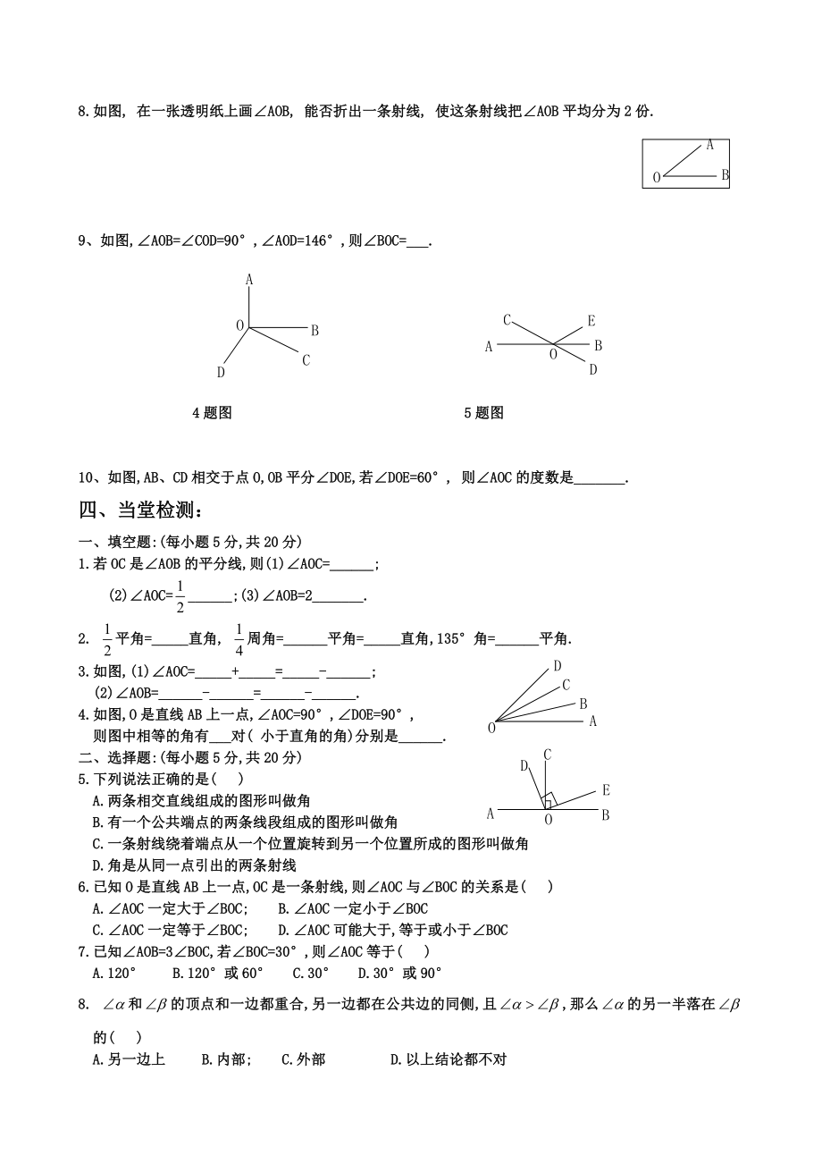 北师大版初中数学七级上册《4.4角的比较》精品教案.doc_第3页