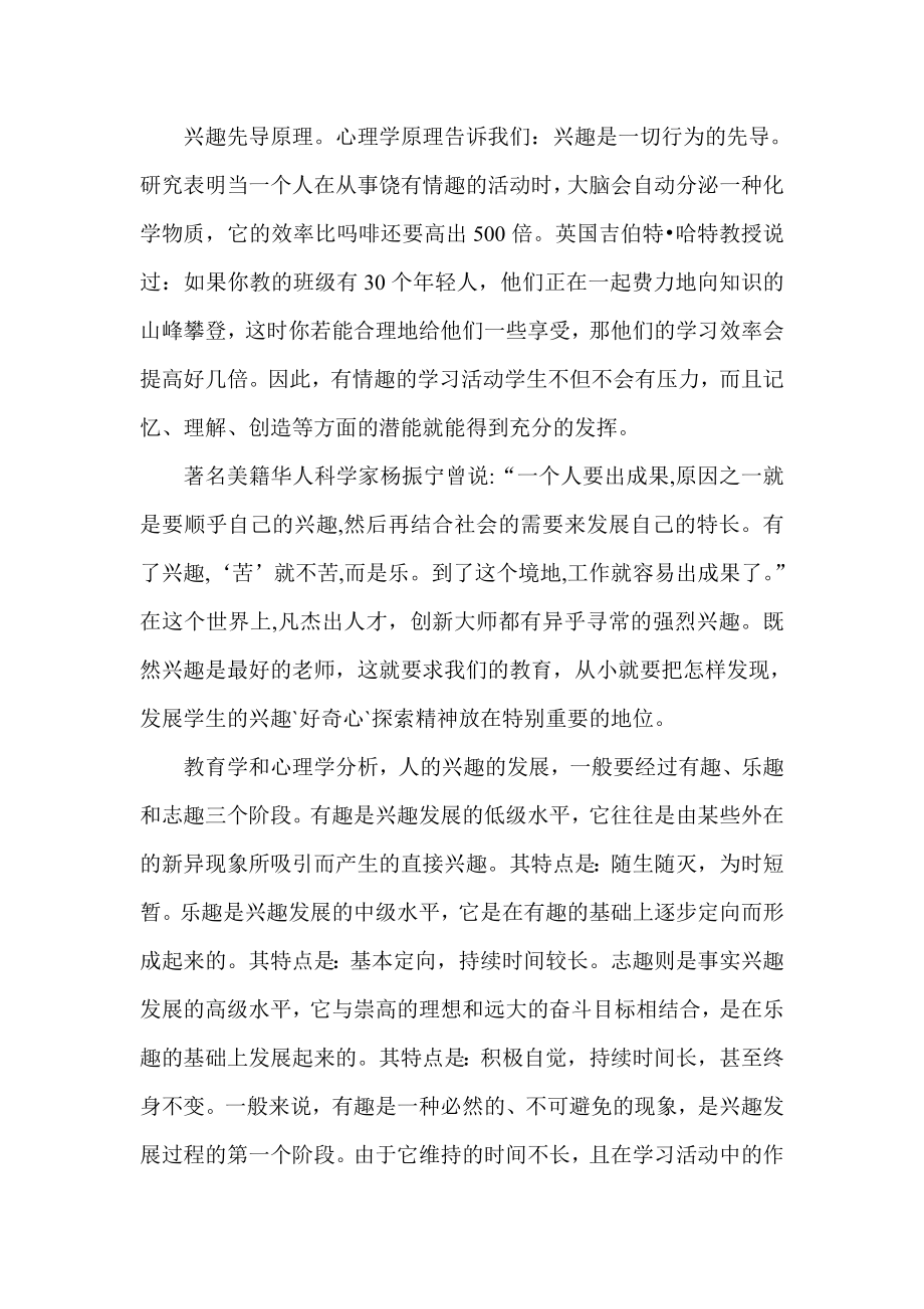 激发小学生美术学习兴趣小课题研究方案.doc_第2页