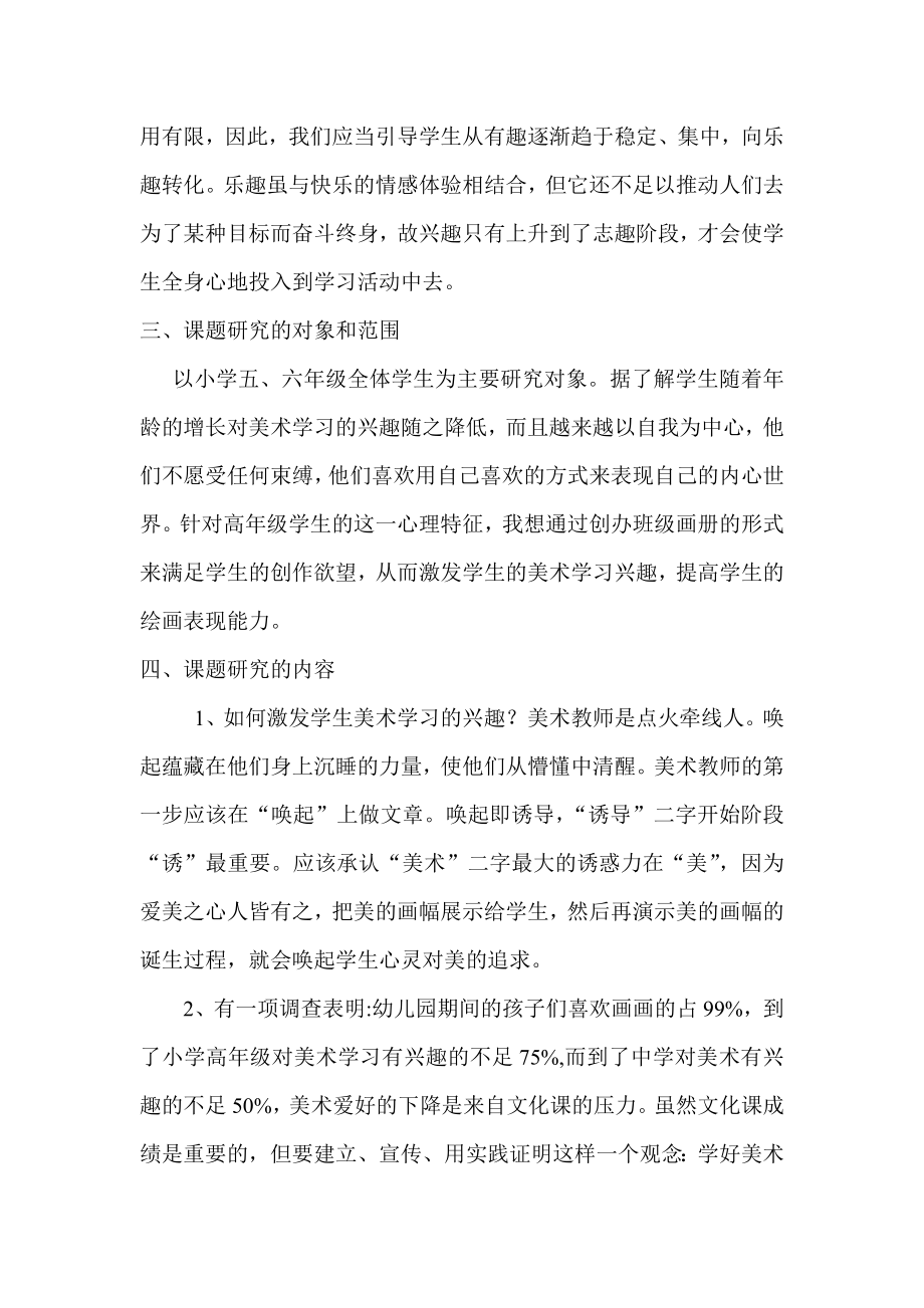 激发小学生美术学习兴趣小课题研究方案.doc_第3页