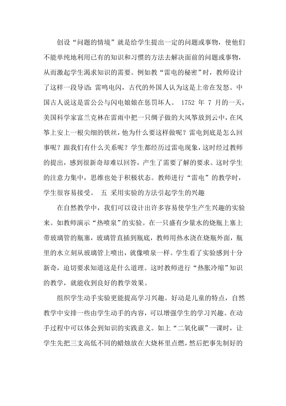 教学论文：怎样培养学生学习科学的兴趣.doc_第3页