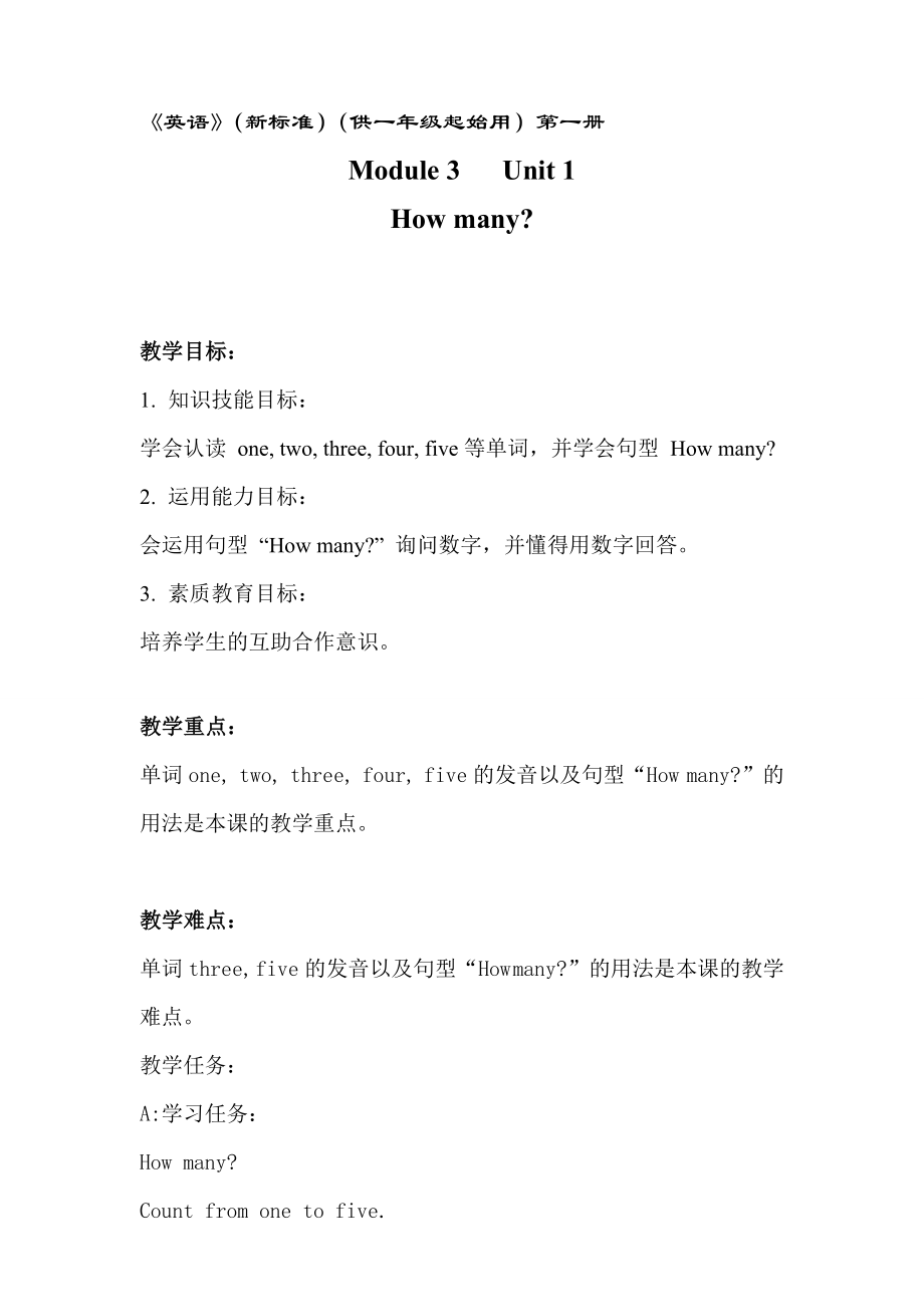 HOWMANY教案.doc_第1页