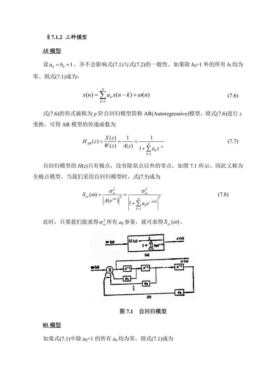 第七章现代谱估计电子教案.doc_第3页