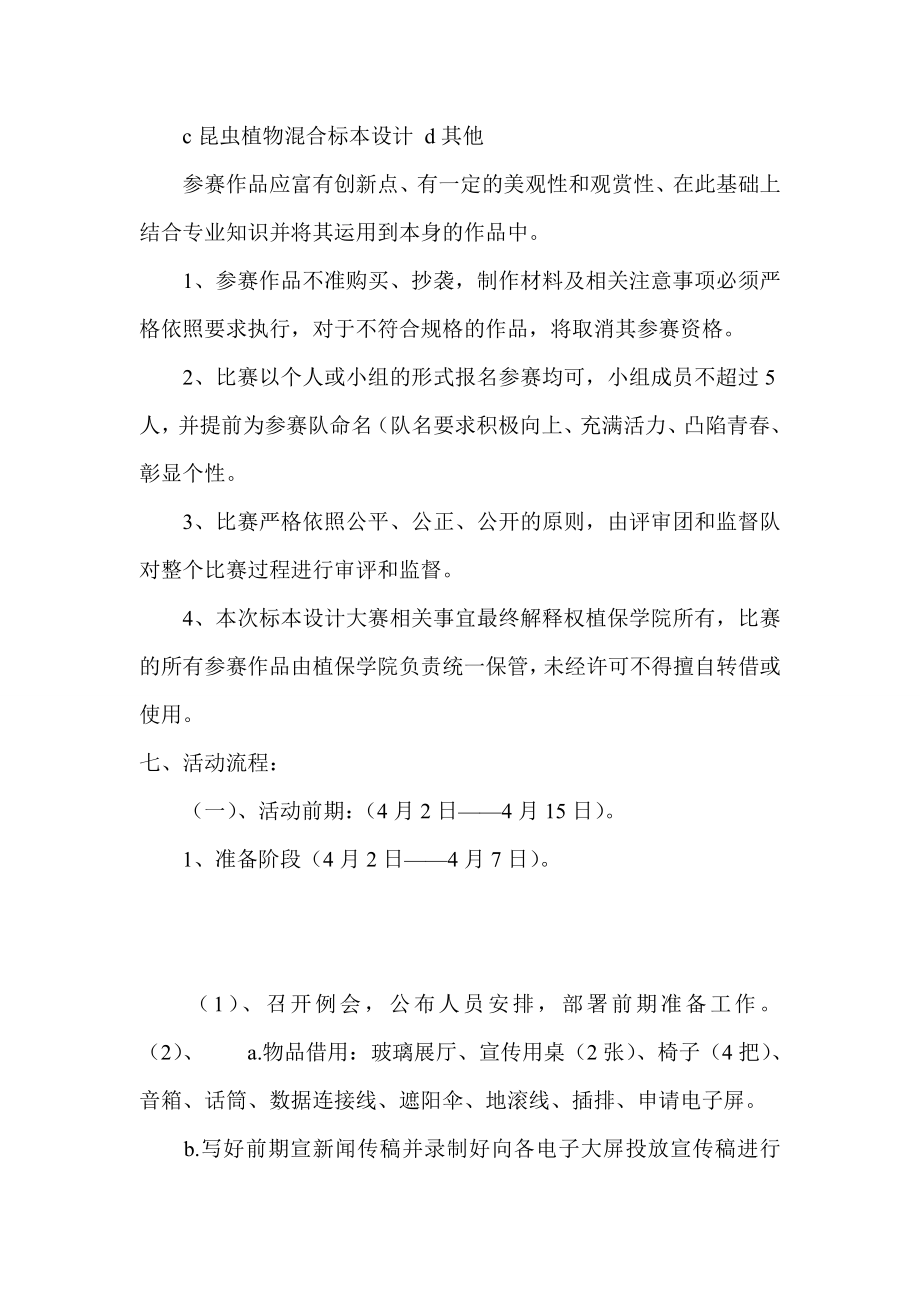 标本设计制作大赛活动策划书abzw.doc_第2页