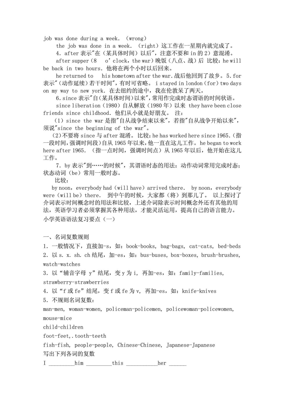 小学英语语法温习大全及习题.doc_第3页