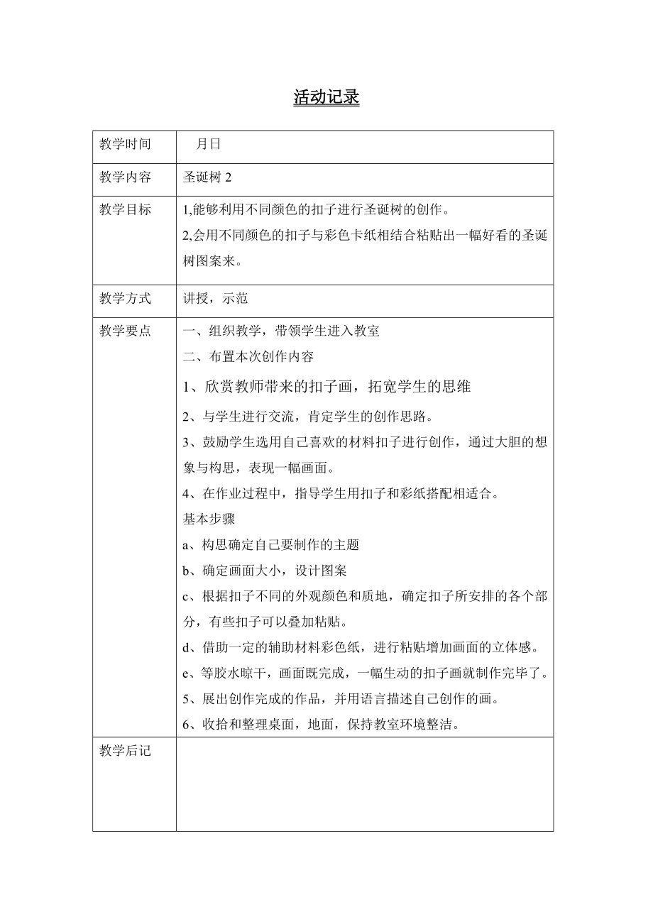 美术校本课教案.四级.doc_第2页