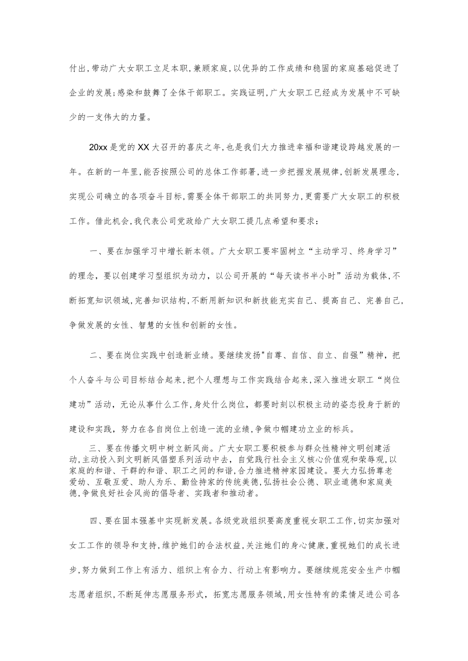 公司三八妇女活动讲话稿2篇.docx_第2页