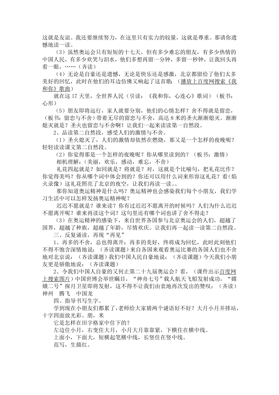 苏教版二级上册《再见了,北京》优秀教案.doc_第2页