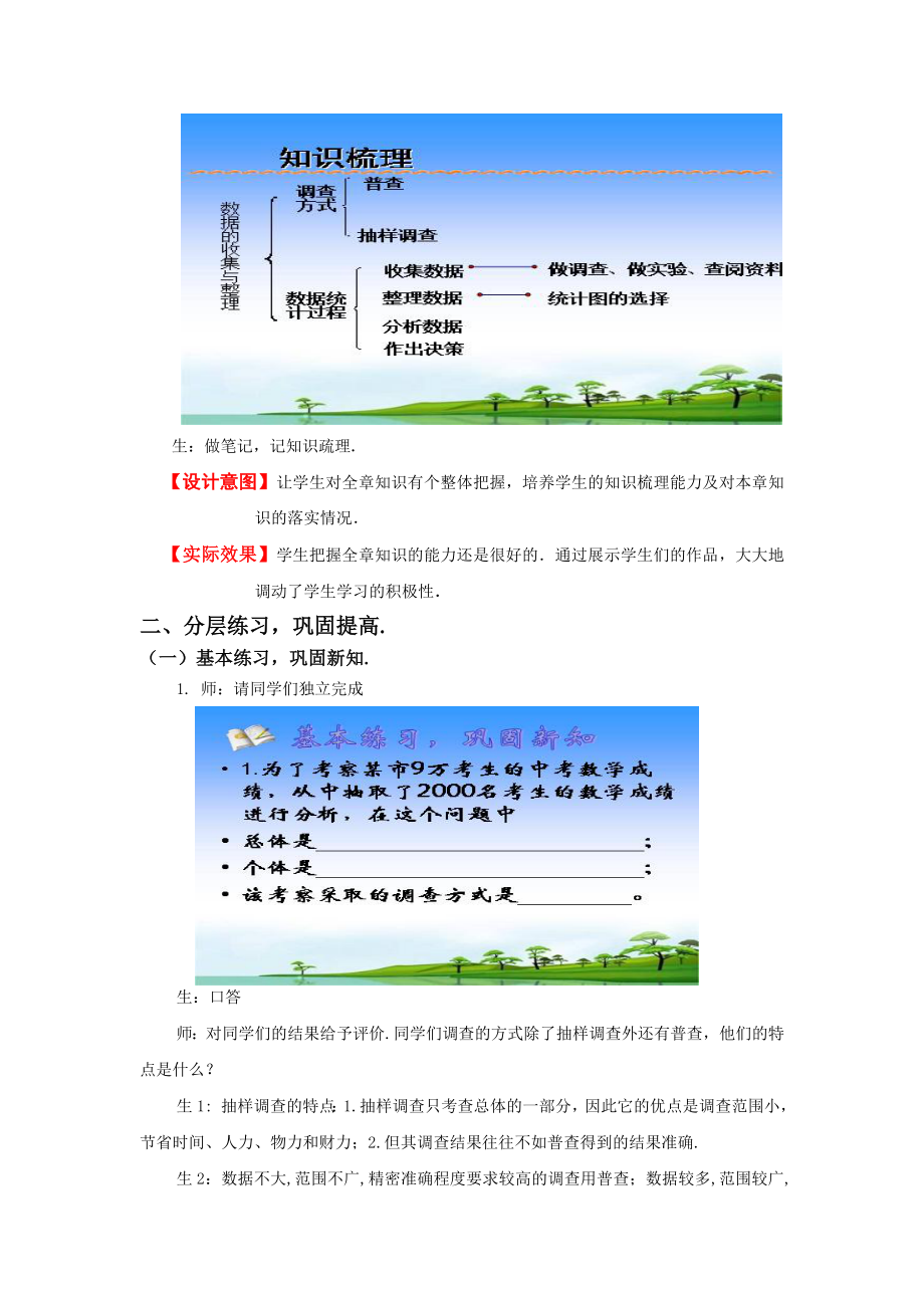 北师大版初中数学七级上册《数据的收集与整理回顾与思考》教案.doc_第2页