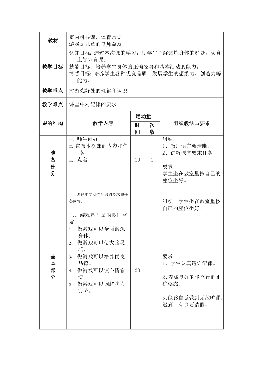 小学三级下册体育教案.doc_第2页