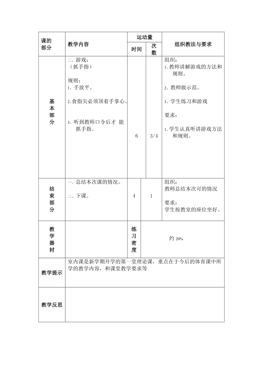 小学三级下册体育教案.doc_第3页