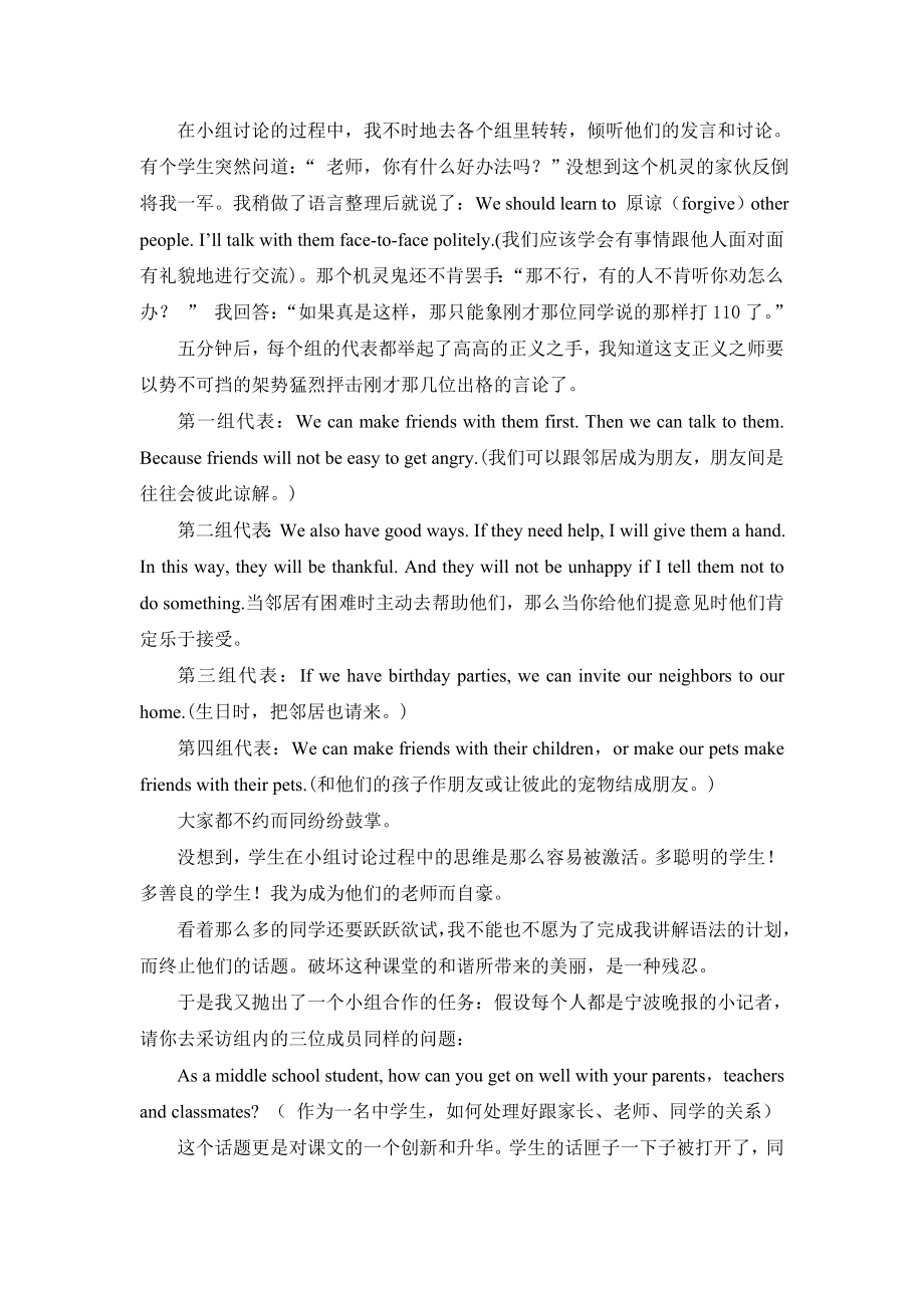 记在英语合作互动过程中生成的德育话题.doc_第3页