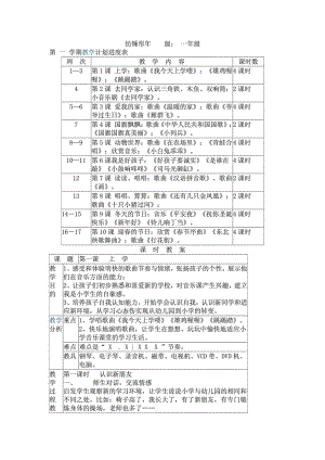 一级上册音乐教案(花城出版社广东教育出版社).doc