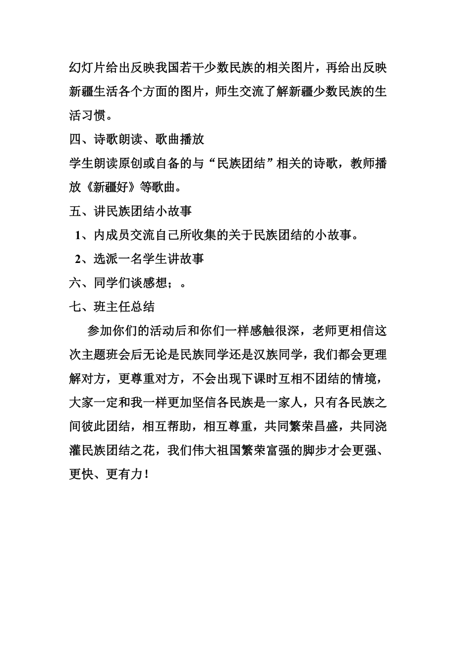 一班民族团结班会教案.doc_第2页