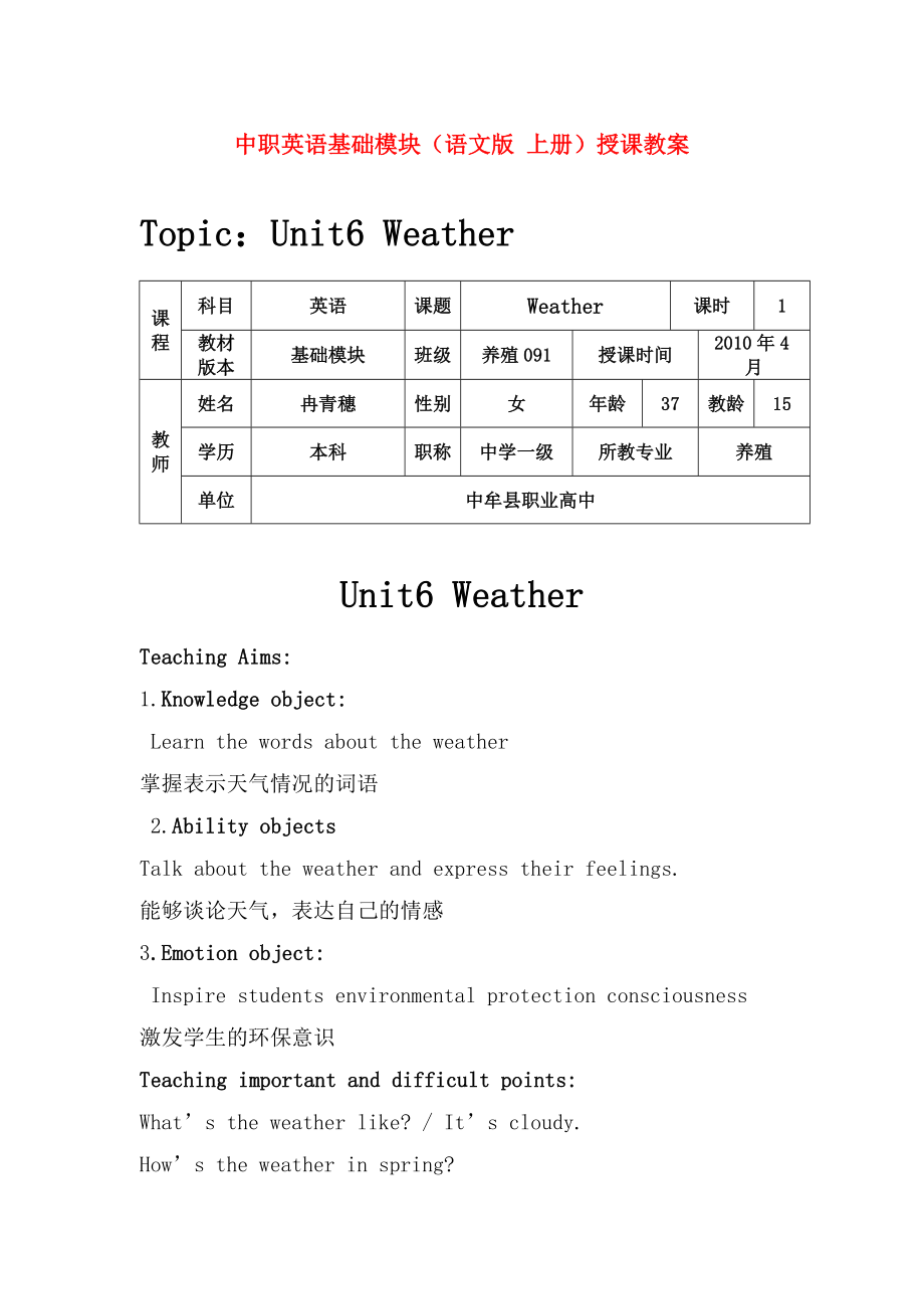 中职英语基础模块（语文版上册）授课教案：Unit6Weather.doc_第1页