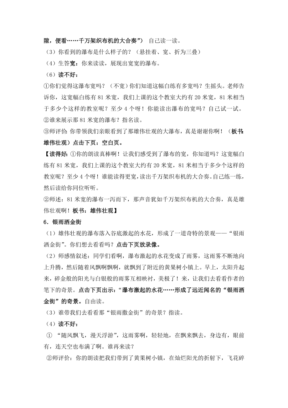 《黄果树瀑布》教案.doc_第3页