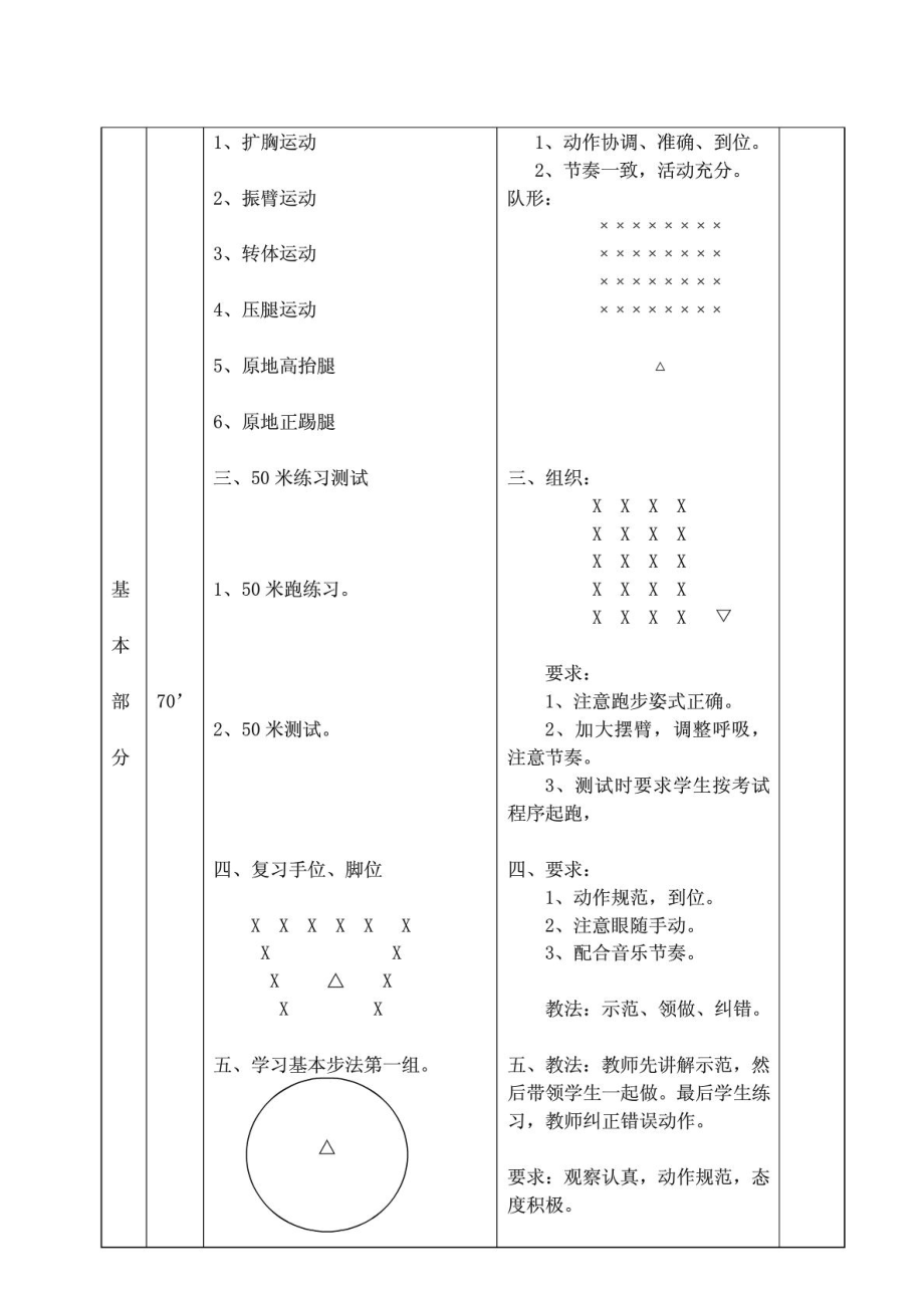 艺术体操教案3.doc_第2页