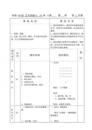 艺术体操教案3.doc