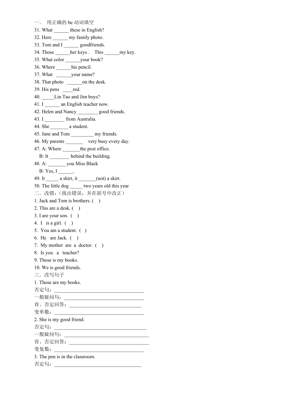 be动词和实义动词的句型转换练习.doc_第3页