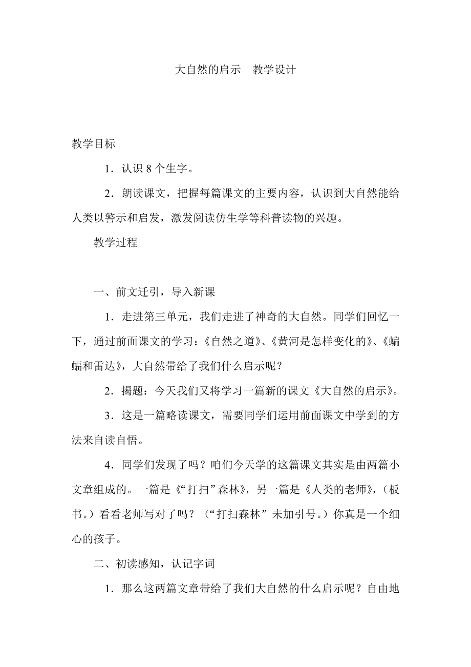 大自然的启示教学设计.doc_第1页